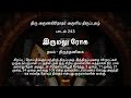 திருப்புகழ் 243 - இருமலு ரோக (திருத்தணிகை) Thiruppugazh 243 - Irumaluroga (Thiruththanigai)