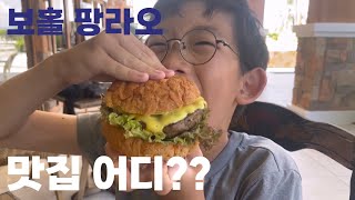 필리핀 한달살기 보홀 팡라오 맛집 다 뒤짐 유쓰빵아/밸뷰호텔조식/보홀비팜/임페리얼드레곤