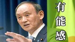 【2021/01/15桜井誠ニュース】就任当初の菅総理の有能感