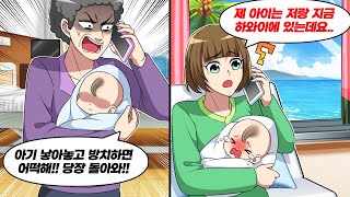 신생아를 두고가면 어쩌냐며 다짜고짜 전화로 화를 내는 시어머니 → 그때 내가 있던 곳은...