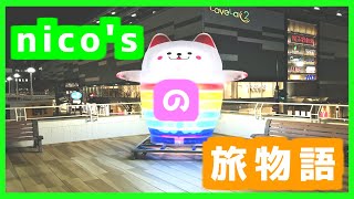 nico'sの旅物語 #5『新潟市中央区 イルミネーション前編』