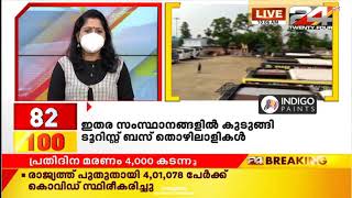 വെസ്റ്റ്‌ ബംഗാളിൽ പെട്ടുപോയ ഡ്രൈവർമാരുടേ അവസ്ഥ 😔 അവരും മനുഷ്യർ തന്നെ അല്ലെ...