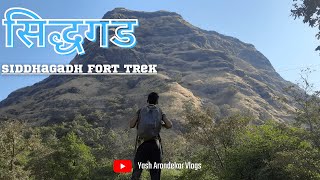 सिद्धगड | Siddhagad fort trek | for Experienced trekkers| Murbad | bale killa. #fort #viral #hiking