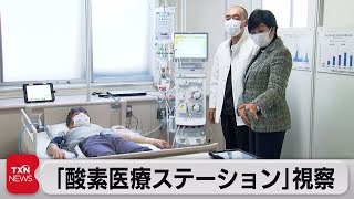 東京都小池知事 「酸素・医療提供ステーション」視察（2021年12月25日）