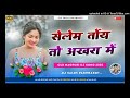 selem toy to aakhra mein🌿 old nagpuri dj song 2025 🌿new nagpuri dj song 2025 🌿dj salim pakhnakot