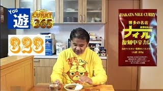 365日レトルトカレーを食べ続けるオッサン #323【ナイル監修 復刻中辛カレー】