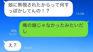 娘の保育園のイベントに参加した俺「パパ〜！」娘がそう言いながら抱き着いて行ったのは見知らぬ男だった→実は...