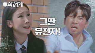 [쀼의 세계] 유세윤(Yoo Se-yoon) 정체에 분노하는 박소영🤬 ＂그딴 유전자가!＂ 장르만 코미디(justcomedy) 4회