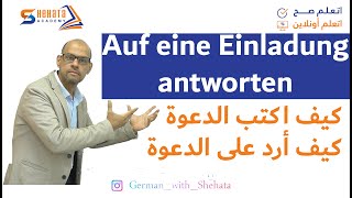 044- A2 - auf eine Einladung antworten كيف تكتب دعوة