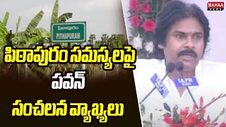 పిఠాపురం సమస్యలపై పవన్ సంచలన వ్యాఖ్యలు | Deputy  CM Pawan Kalyan | Pitapuram | Mahaa News