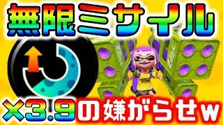 【スプラトゥーン2】無限マルチミサイルで嫌がらせをしてみた