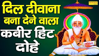 सबसे फैमस कबीर दोहा- झूठे सुख को सुख कहे, मानत है मन मोद | Rakesh Kala | Sant Kabir Ke Dohe