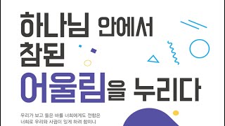 2024년 여름 중고청 연합 수련회 후기 영상