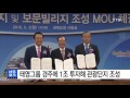 경북 태영그룹 경주에 1조 200억 원 투자해 관광단지 조성 ytn