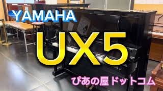 UX5 YAMAHA PIANO ぴあの屋ドットコム