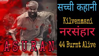 Asuran Real Story |  Asuran Real Story | Asuran 2021 New Released Hindi Dubbed Movie