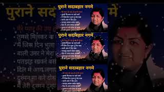 Lata Mangeshkar Hits | Old Songs Lata Mangeshkar | Best Of Lata Mangeshkar| सदाबहार नगमे