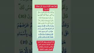 لتسخير إيَّ شخص ليسمع كلامك ويطيعك إقرأ هذه الآية التسخير يجعل الله الدنيا تحت أقدامك لتسخير