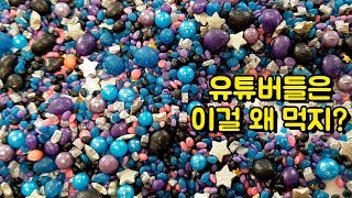 유튜버는 이걸 왜 먹을까? 맛상무