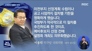 [뉴스데스크]지역 현안 국회문턱 넘을까