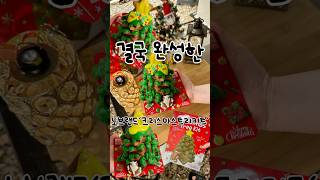 🎄노브랜드 크리스마스 트리 키트로 특별한 트리 완성!🍪💕