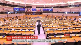 Європейський парламент зібрався на екстрене пленарне засідання