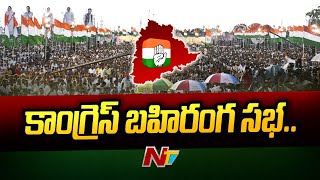 Congress Revanth Reddy Public Meeting In Karimnagar | Ntv