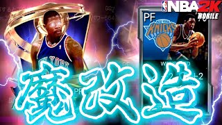 GET Power Cap Event Reward Finals Theme Patrick Ewing NBA2K MOBILE