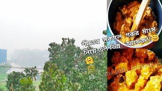 একটি স্নিগ্ধ শীতের সকালে............