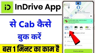 Indriver app se cab kaise book kare | indriver app kaise use kare | indriver app kya hai | indriver