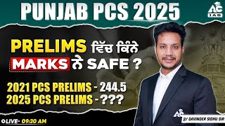 Punjab PCS 2025 | Prelims ਵਿੱਚ ਕਿੰਨੇ Marks ਨੇ Safe ? | By Davinder Sidhu Sir