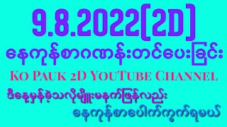 9.8.2022နေကုန်စာ2Dဂဏန်းများတင်ပေးခြင်း