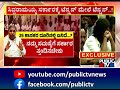 25 congress mlas complain cm siddaramaiah against ministers public tv