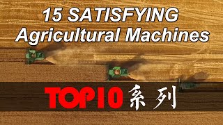 15 SATISFYING Agricultural Machines/15款最令人滿意的農業機械