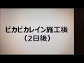 【お客様レビューno.144】ピカピカレインプレミアム 気持ちいいように水をはじく【日産 セレナ ホワイトパール 2011年式 h23 年式】