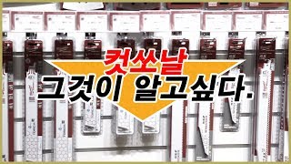 ep145_[인테리어 목수 톱스타] 컷쏘날! 그것이 알고 싶다! 1부 - 컷쏘와 직쏘, 미니컷쏘?