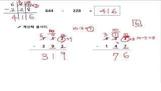 바로TV. 3학년1학기 - 덧셈과뺄셈 25.(세 자리 수의 뺄셈하기)