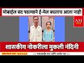 शासकीय नोकरीला मुकली नंदिनी नियतीचा डाव am marathi news                          