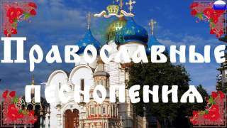 ☦  МУЖСКОЙ ХОР ПОД УПРАВЛЕНИЕМ ИЕРОМОНАХА АМВРОСИЯ НОСОВА. Святый Боже (знаменный роспев)