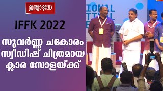 രജത ചകോരം കാമില കംസ് ഔട്ട് ടുനൈറ്റിന് ,തമിഴ് ചിത്രമായ കൂഴങ്ങള്‍ക്ക് മൂന്നു പുരസ്‌ക്കാരങ്ങള്‍