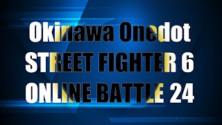 【12/30】第24回Okinawa Onedotストリートファイター６オンライン大会