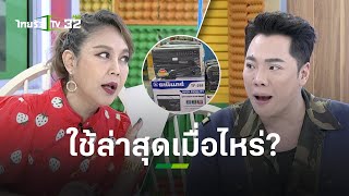 ดราม่าแรง “บิ๊กตู่” แนะใช้วิทยุทรานซิสเตอร์ ถามจริงใช้ล่าสุดเมื่อไหร่ l ข่าวใส่ไข่ | ThairathTV