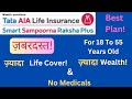 Tata AIA Smart Sampoorna Raksha Plus 2024 l High Cover, High Wealth l @ONPOINTFinancialServices