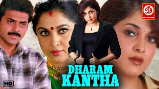 Dharam Kantha Full Movie | Venkatesh | Ramya Krishna | Latest Action Movie | New Hindi Dubbed Movie
