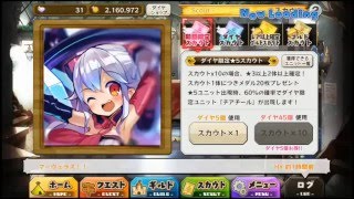 メルスト（メルクストーリア）十連ダイヤ限定★５スカウト！