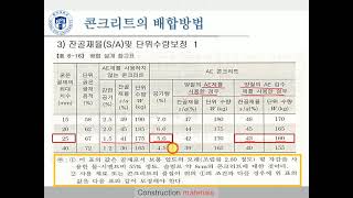 건설재료학 14주차 수업영상1