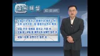 [날씨해설 2012년 3월 4일 11시] 오늘 전국 흐리고 동해안과 제주도 비