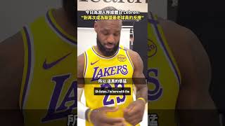 今日為湖人隊媒體日和Lebron與Bronny Lebron:”對再次成為聯盟最老球員的反應“Via: @lakers #nba #basketball