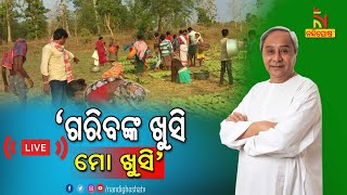 'ଗରିବଙ୍କ ଖୁସି ମୋ ଖୁସି' | NandighoshaTV