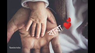 BABA || Bangla Kobita || বাবা || বাংলা কবিতা ||  | Father😔 ||  তাসনিম তুবা || tasnim tuba